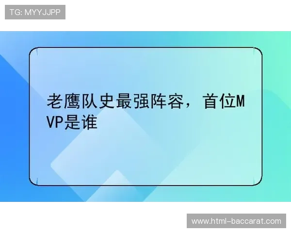 亚特兰大老鹰队重塑辉煌路程聚焦年轻球员成长与未来发展 亚特兰大老鹰队重塑辉煌路程聚焦年轻球员成长与未来发展